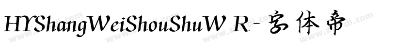 HYShangWeiShouShuW R字体转换
